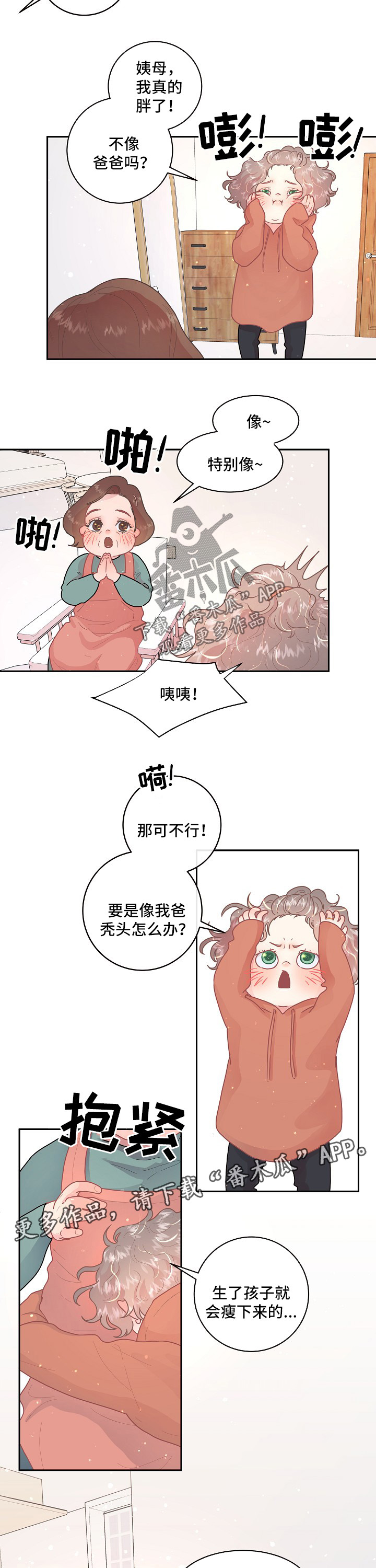 省编办全称漫画,第92章：【第三季】长胖了2图