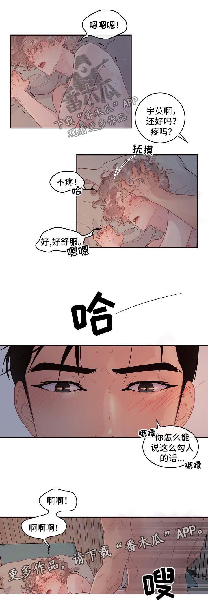 生变漫画,第113章：【第三季】和好1图