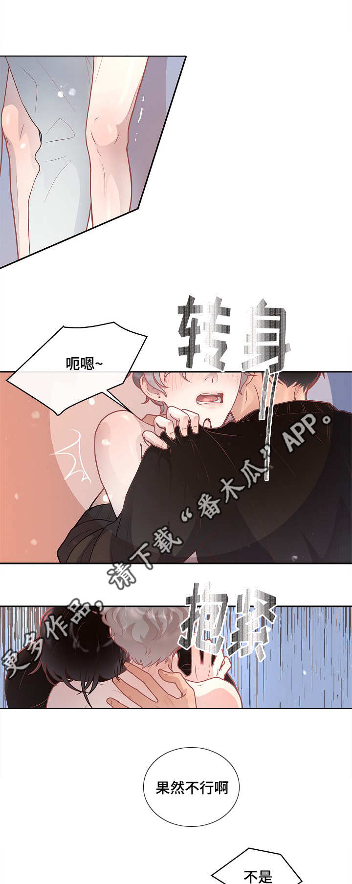 生变漫画,第17章：睡着的样子1图