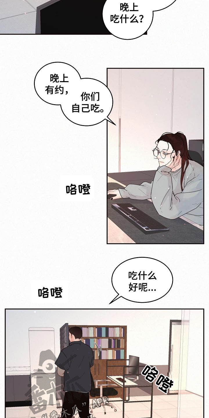 省编制办漫画,第166章：【番外】我们交往吧1图