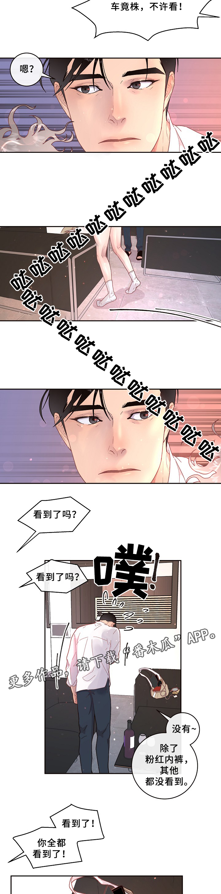 生变漫画,第67章：味道2图