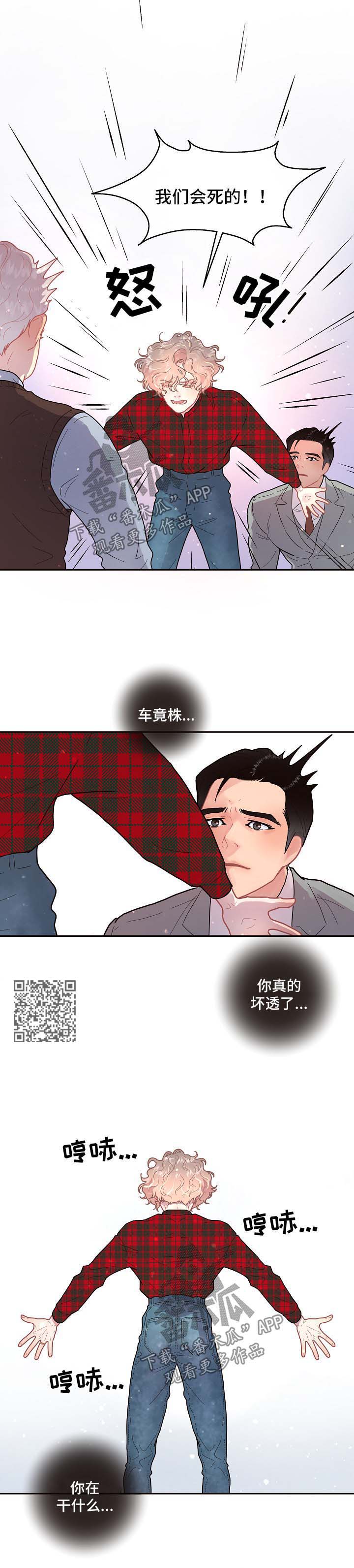 兰州黄河控股权生变漫画,第95章：【第三季】晕倒2图