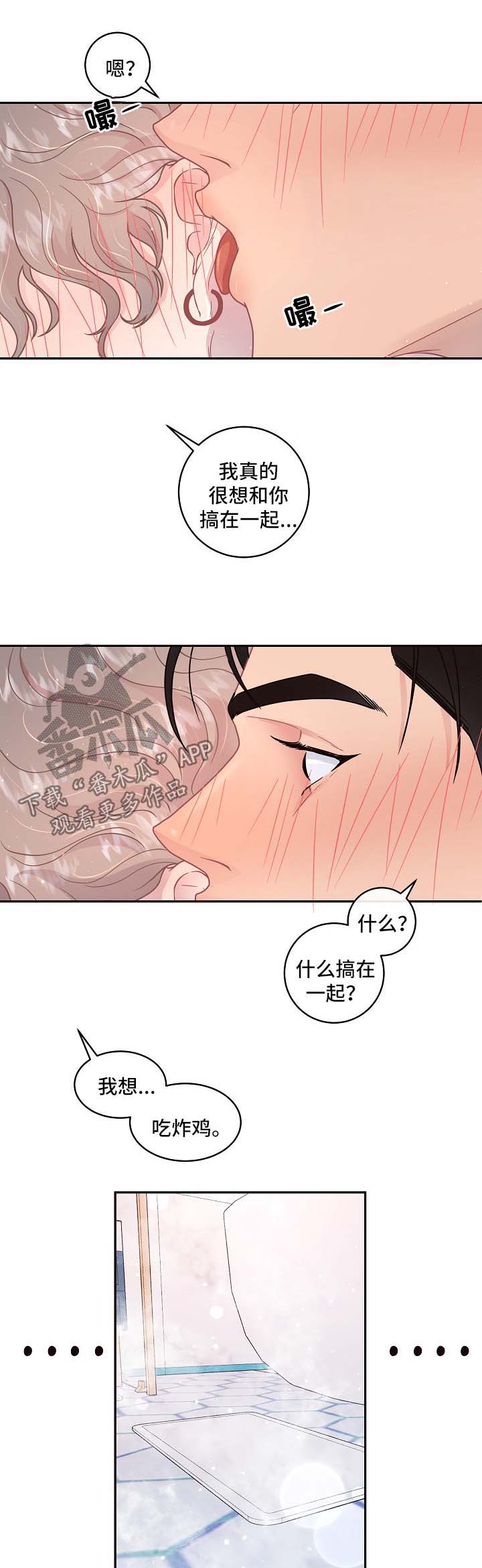 生变漫画,第107章：【第三季】再忍一忍2图