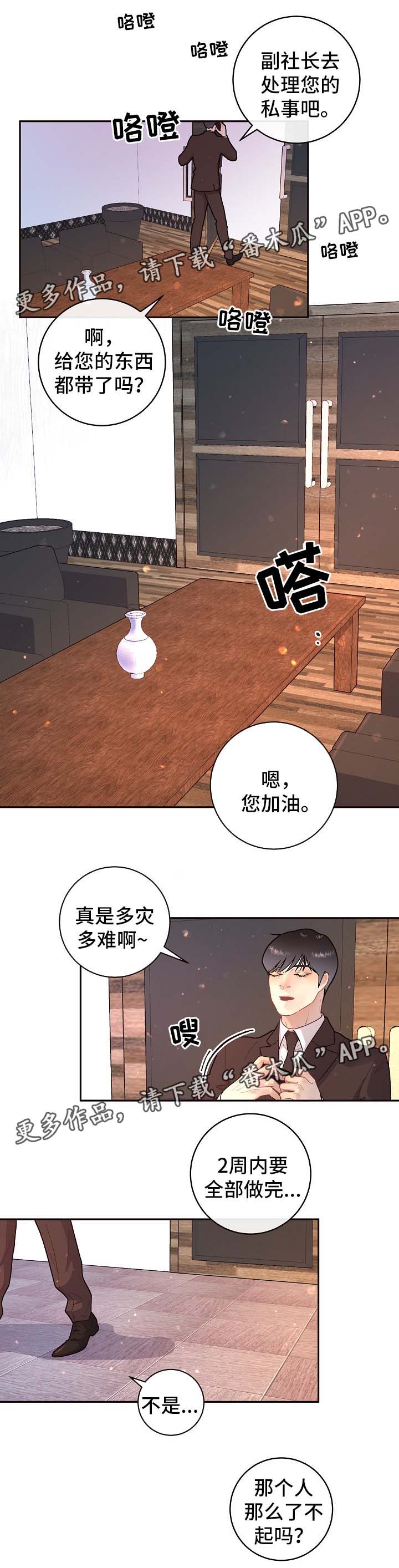 美联储降息节奏生变漫画,第76章：逃回来2图