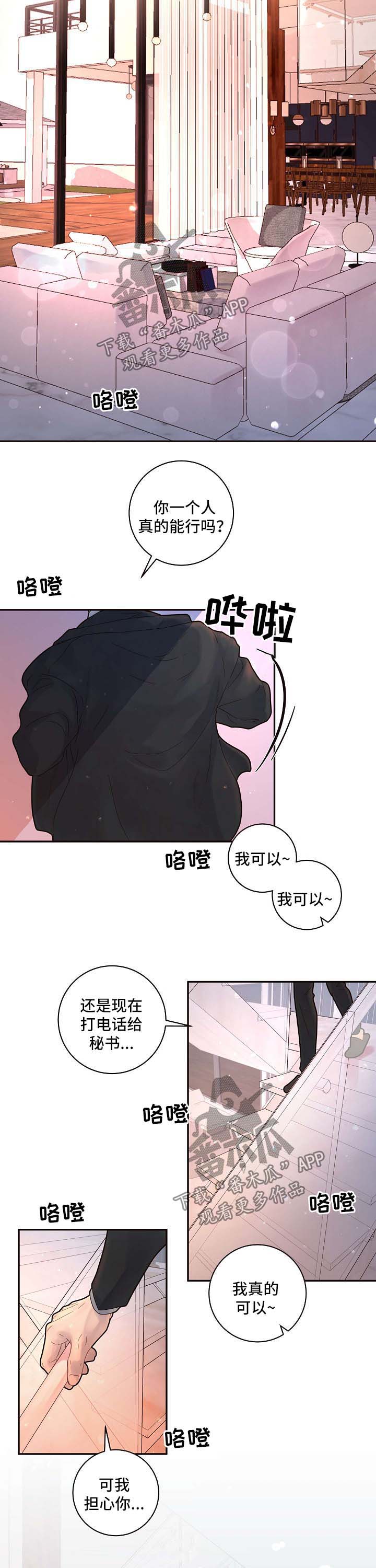 生变人物介绍漫画,第127章：【第三季】出事2图