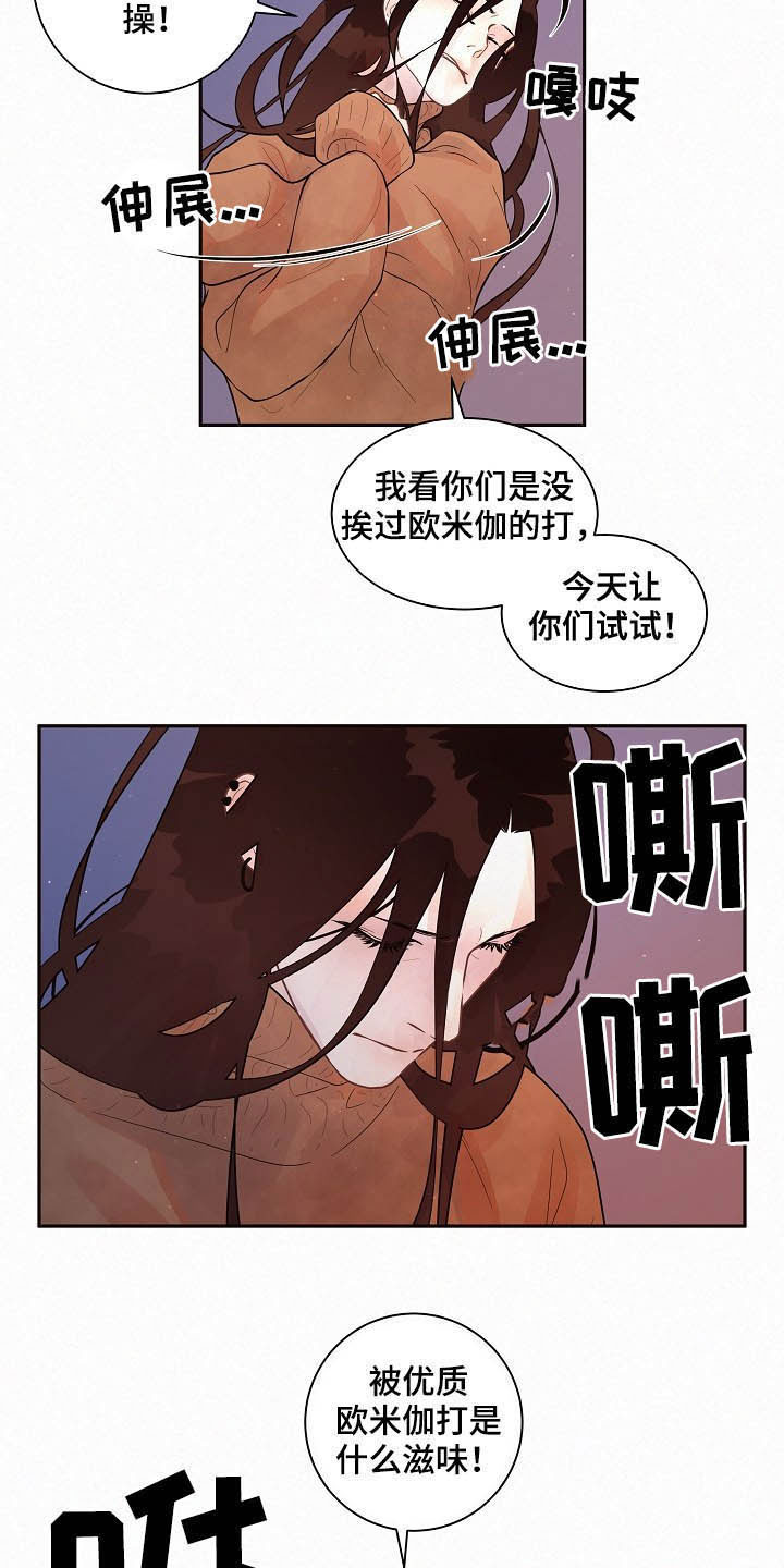 省边界漫游情况分析漫画,第152章：【番外】谁是受害者2图