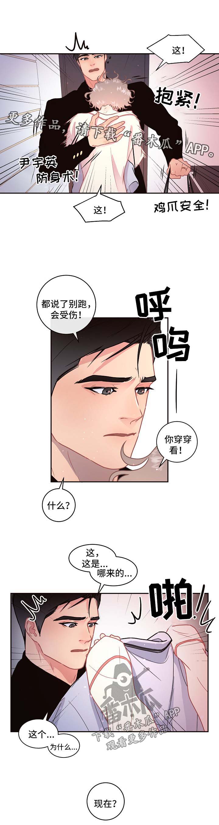 生扁豆漫画,第85章：【第三季】吃苹果2图