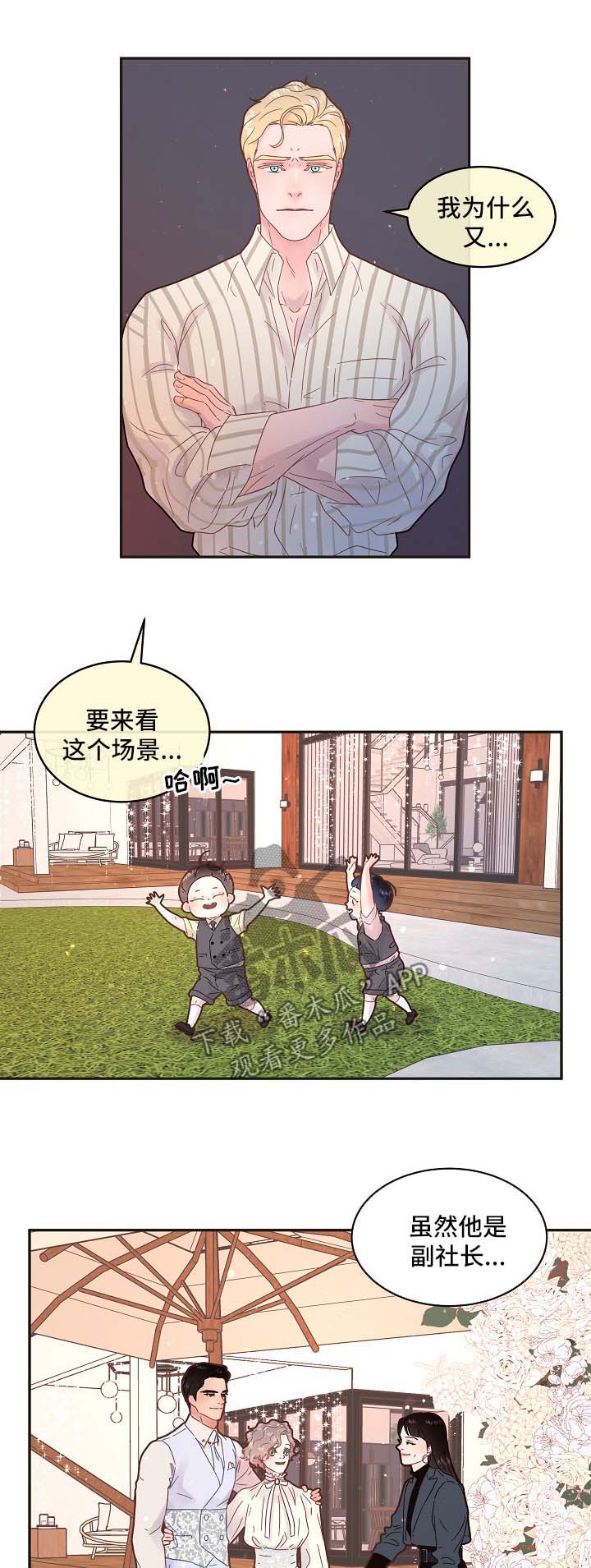 生变成新字再组词漫画,第132章：【第三季】幸福一家人2图