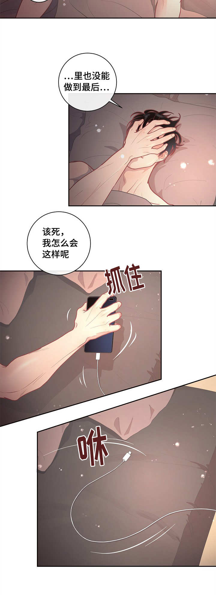 生变字这首歌漫画,第15章：什么情况2图