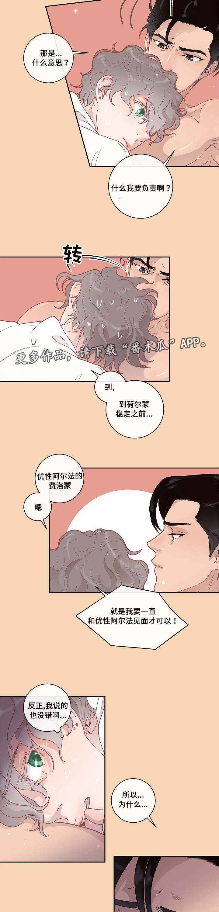 绳编教程视频生命之树完整漫画,第11章：同意2图