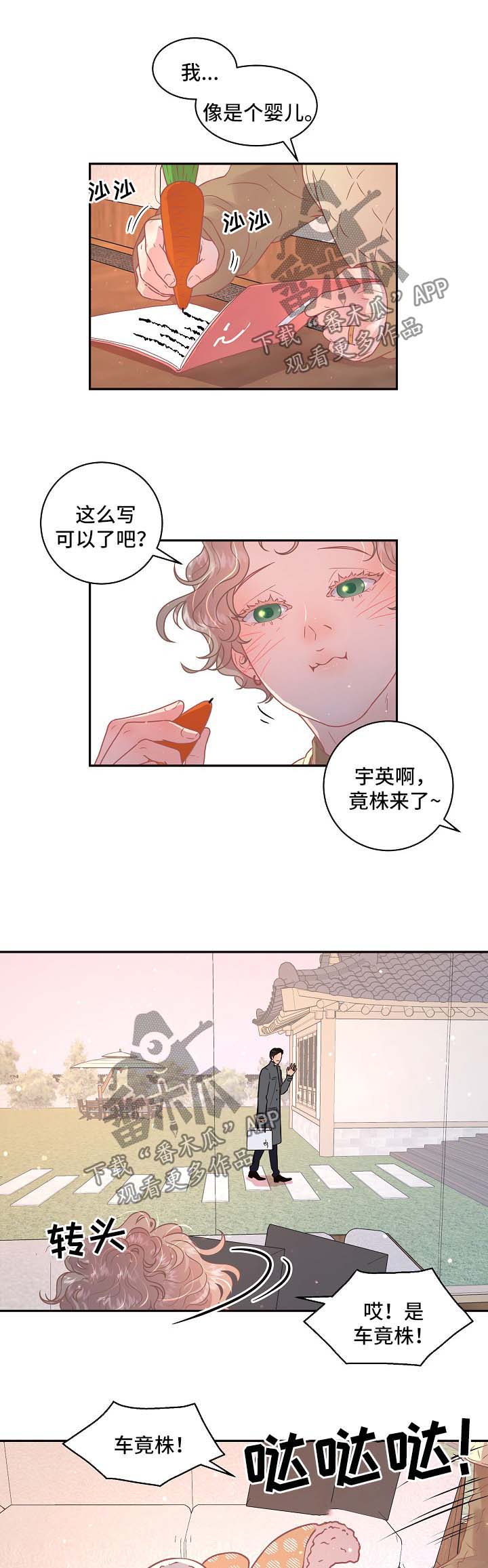 生脉饮的功效与作用漫画,第108章：【第三季】怀孕的变化2图