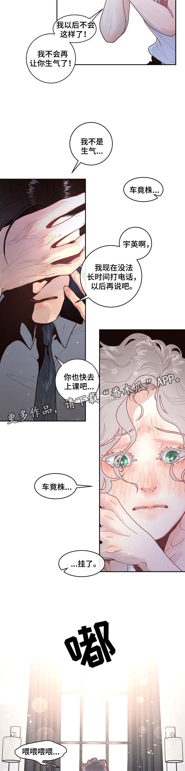 绳编小挂件编织教案简单漫画,第51章：认错2图