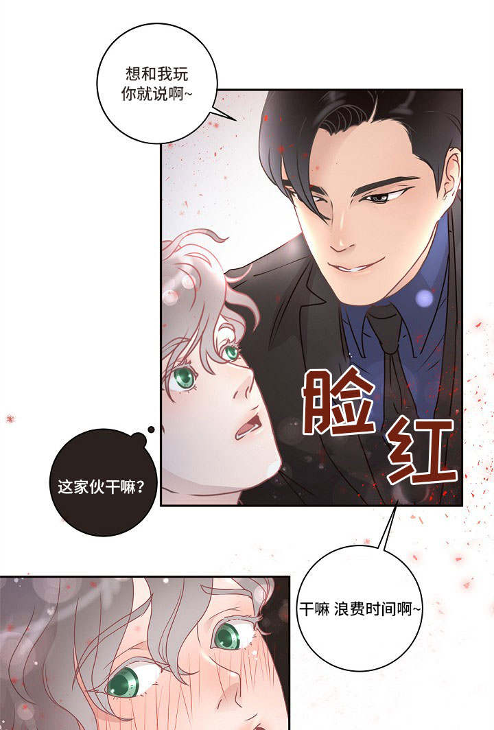 生变漫画,第3章：好像生病了1图