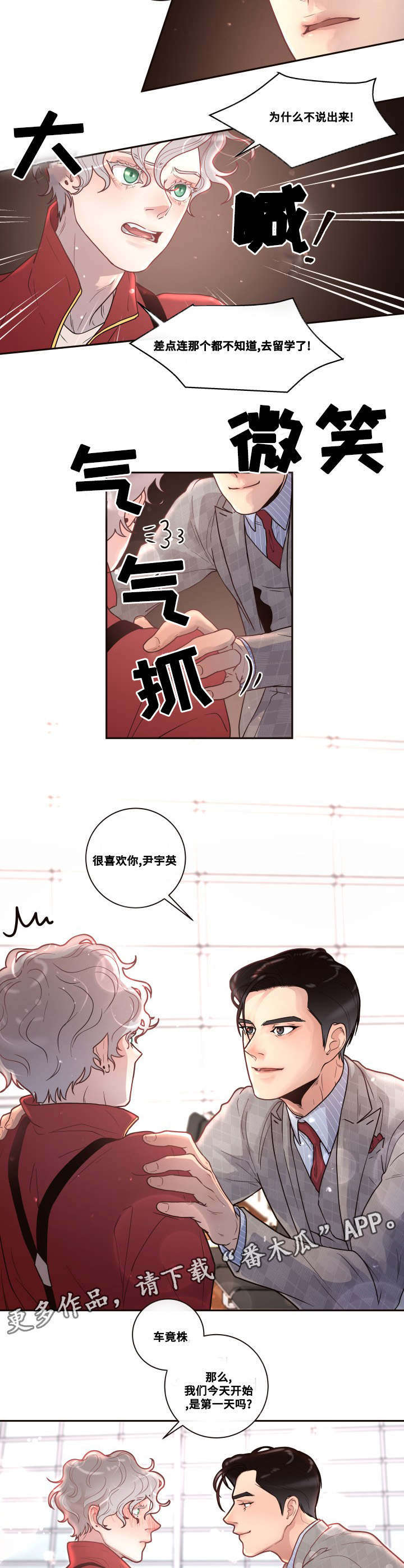 生变小说免费结局漫画,第29章：要去留学了1图