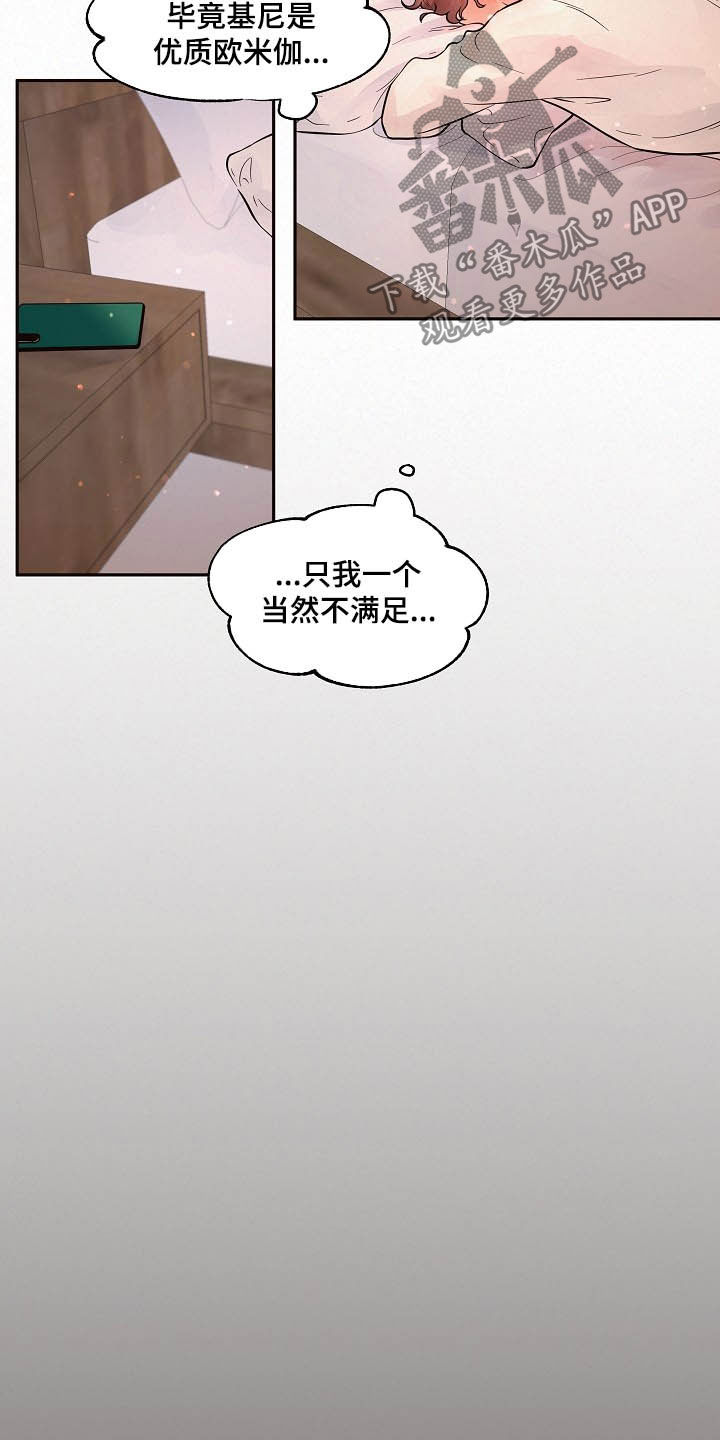 陈妍希陈晓被曝感情生变漫画,第157章：【番外】做错了什么2图