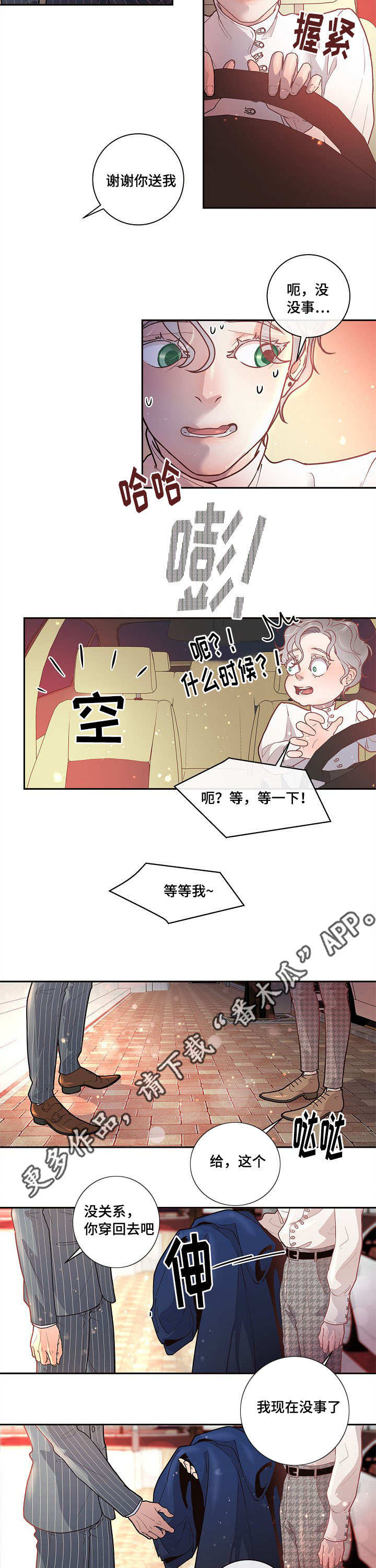 生变漫画,第23章：一起去玩吧2图