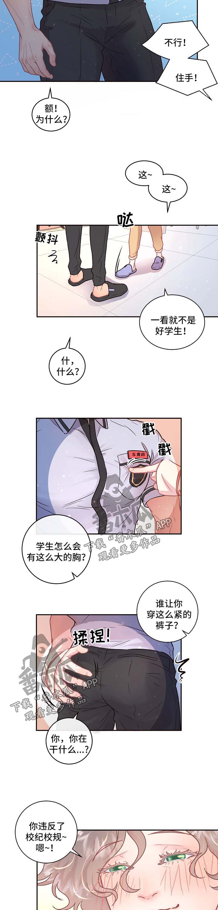 生变漫画,第86章：【第三季】制服诱惑1图