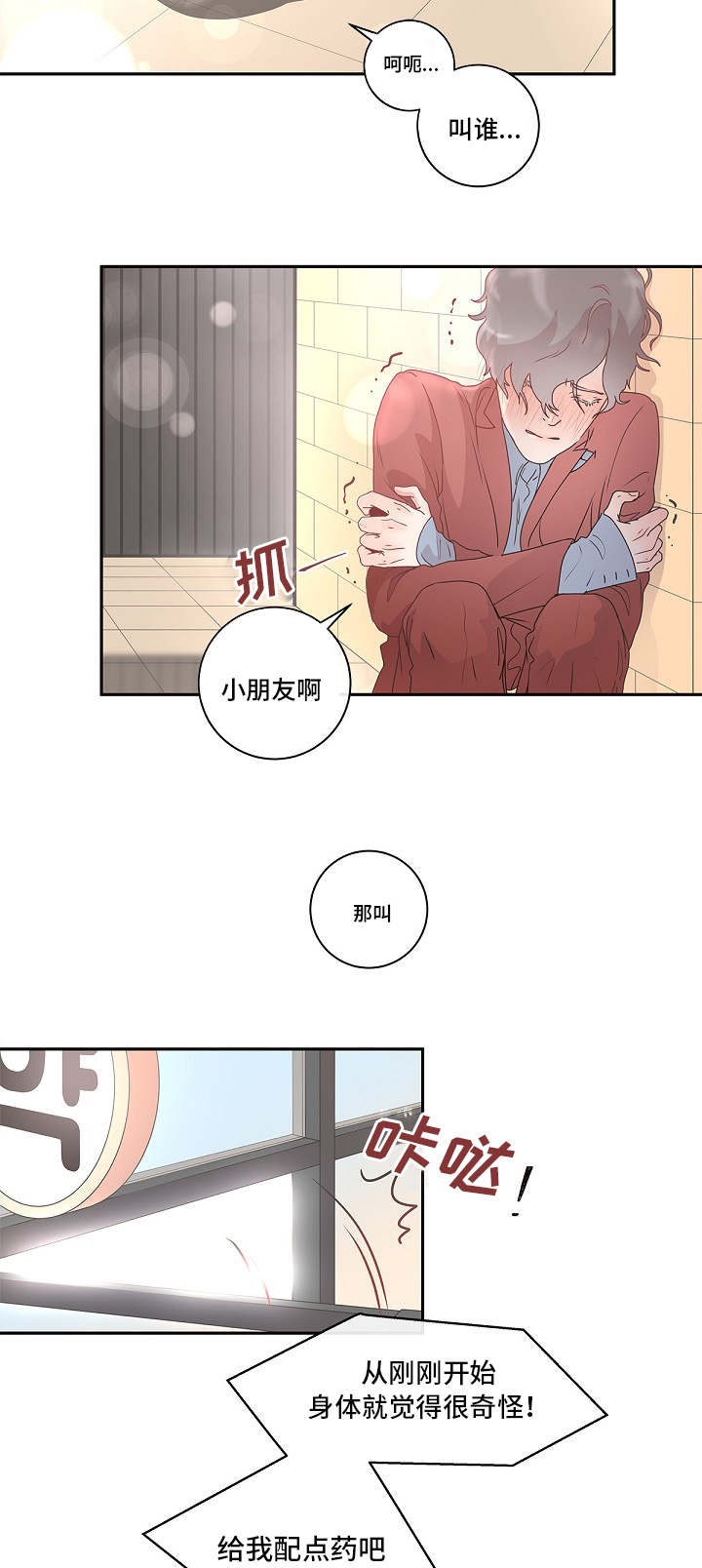 绳编手绳打结方法收尾漫画,第3章：好像生病了1图