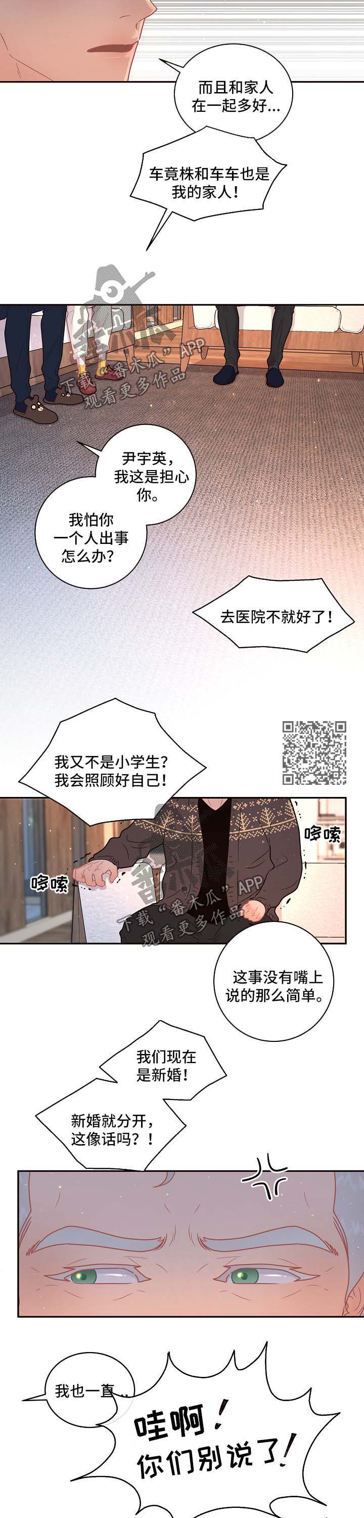 生变新字再组词漫画,第104章：【第三季】住处2图