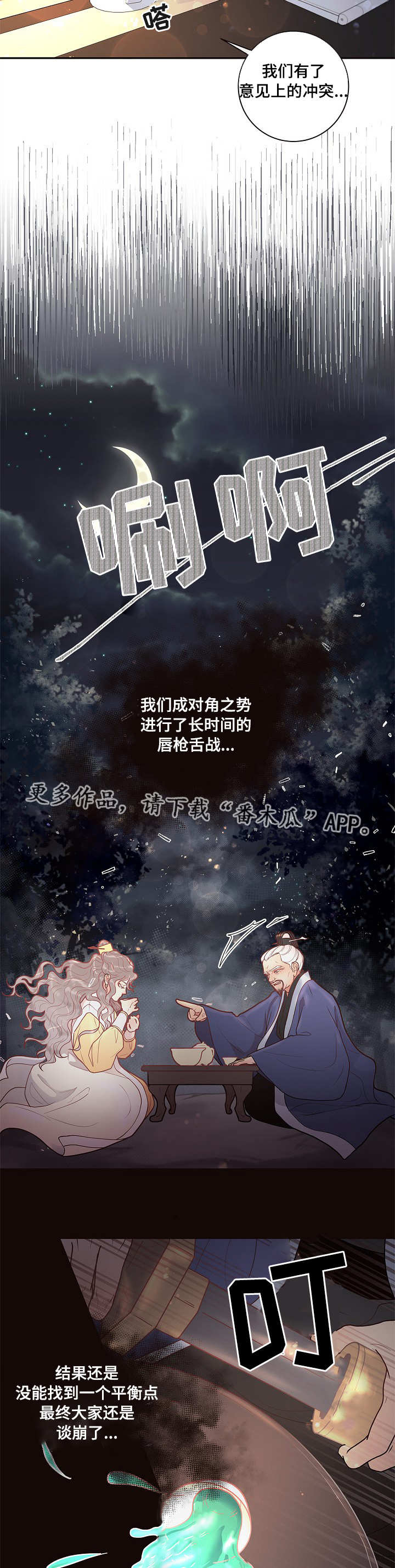 光伏玻璃供需格局生变漫画,第24章：待多久都可以1图