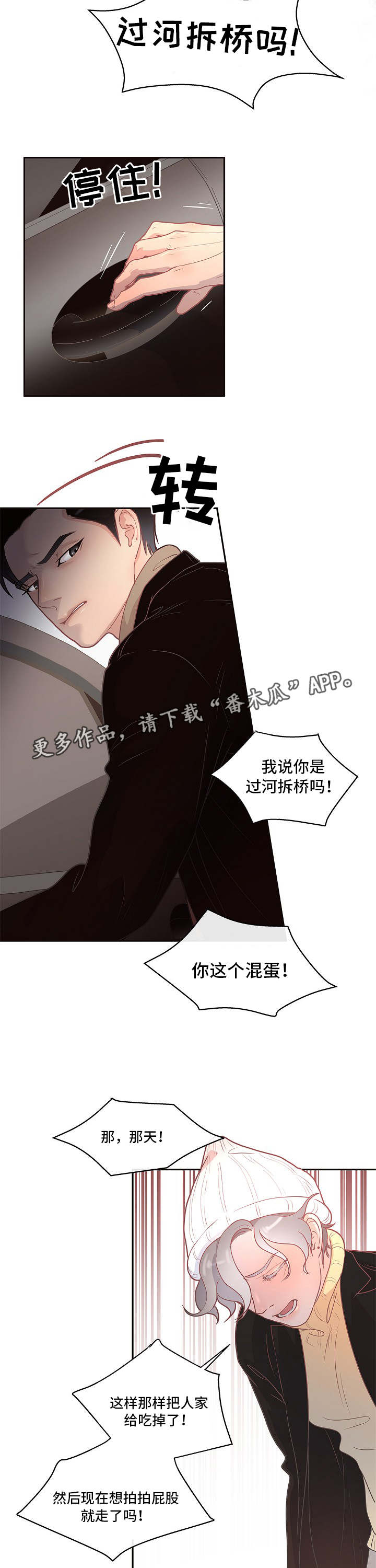 生变漫画,第8章：有话直说1图