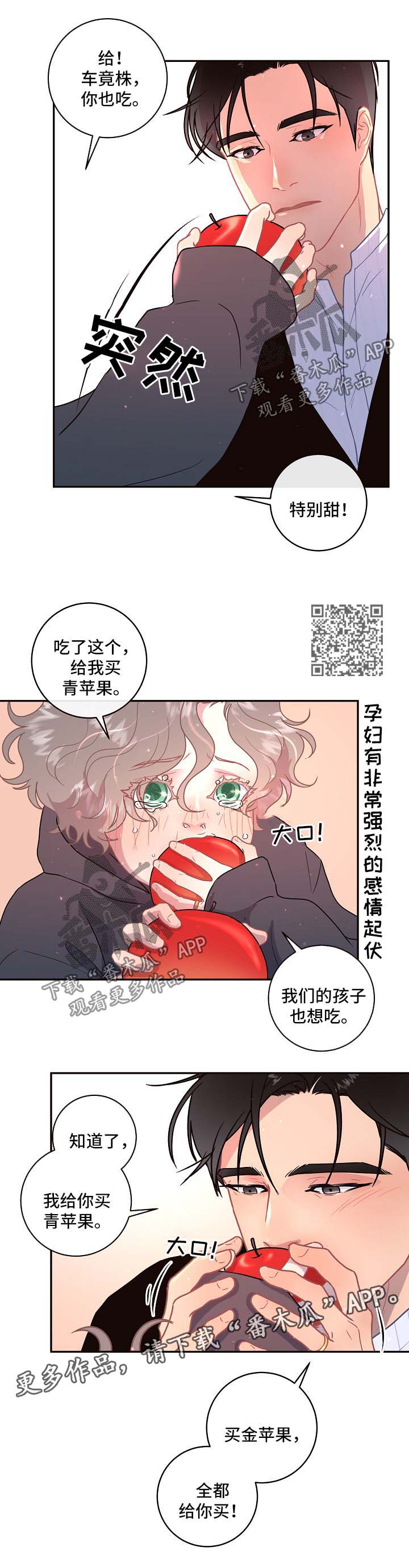 风俗行人生变漫画,第85章：【第三季】吃苹果2图