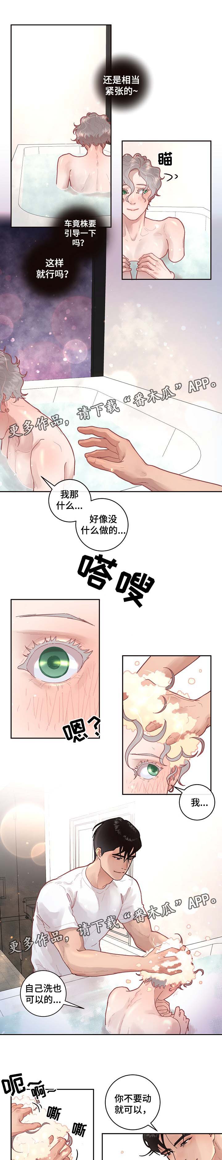 生变漫画,第38章：洗澡2图