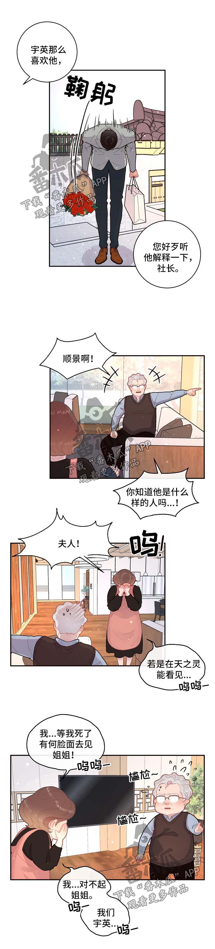 周鸿祎迈巴赫拍卖生变漫画,第94章：【第三季】怒斥1图