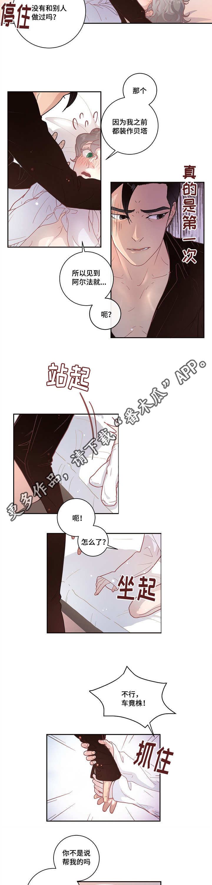 生变漫画,第13章：一起睡吧2图