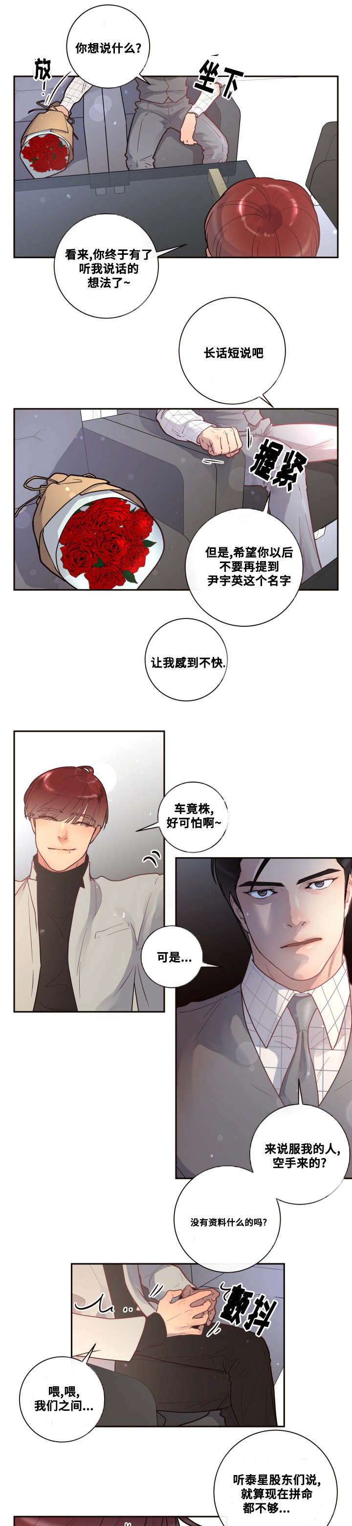 兰州黄河控股权生变漫画,第28章：真是难过1图