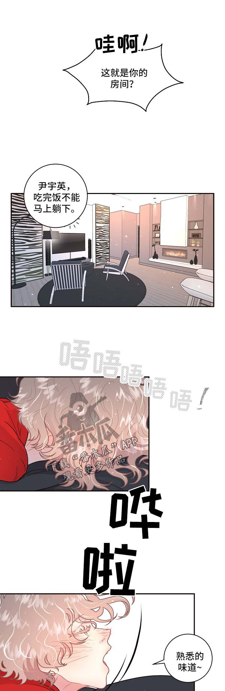 省编家长学校教材漫画,第103章：【第三季】太阳与月亮1图