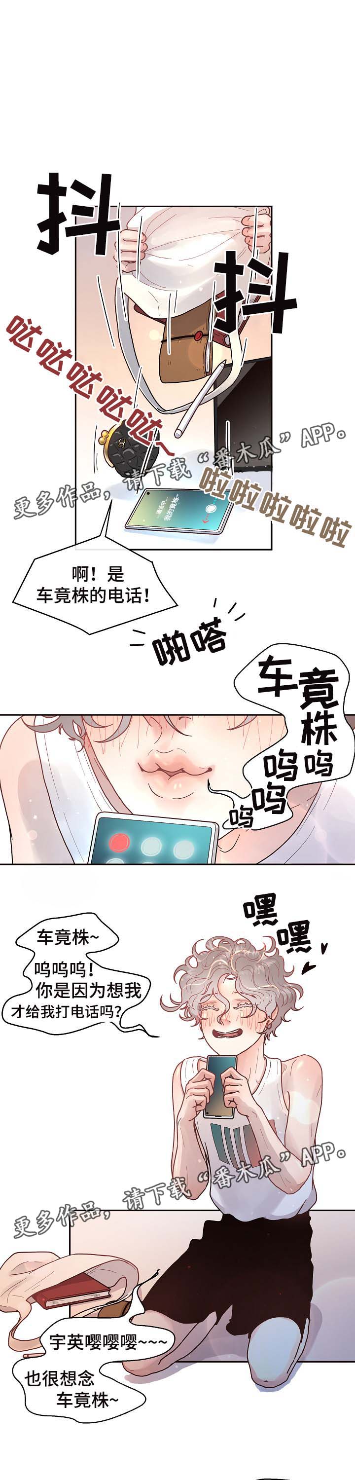 生变的近义词漫画,第49章：凌晨十分2图