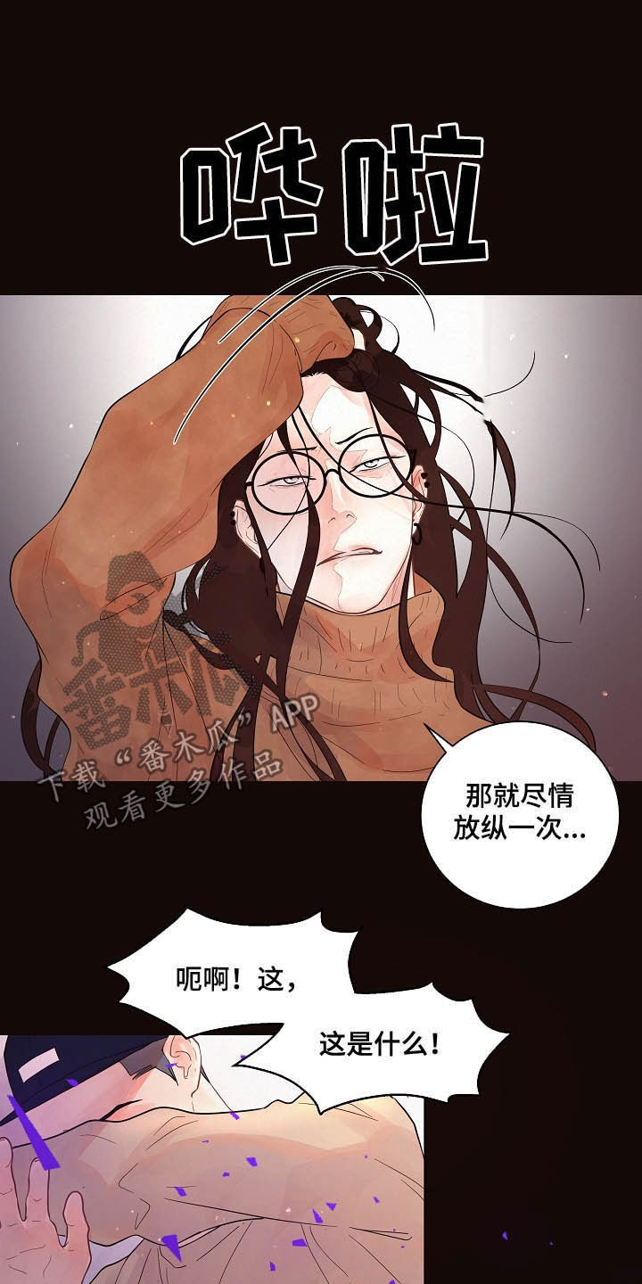 生长激素漫画,第152章：【番外】谁是受害者2图