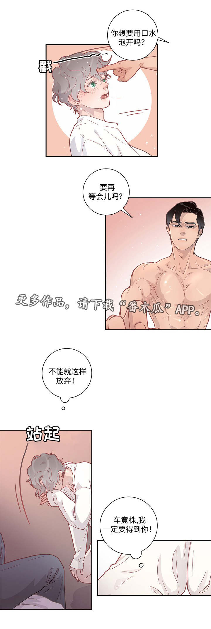 永辉超市第一大股东生变漫画,第10章：给你机会2图