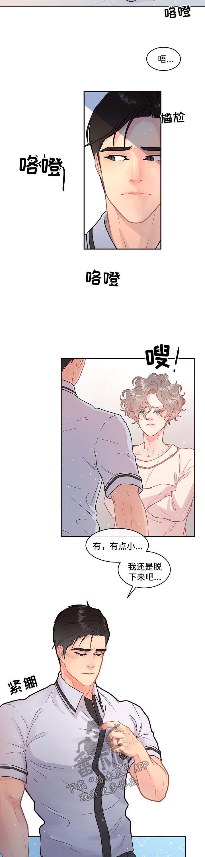 生变漫画,第86章：【第三季】制服诱惑2图