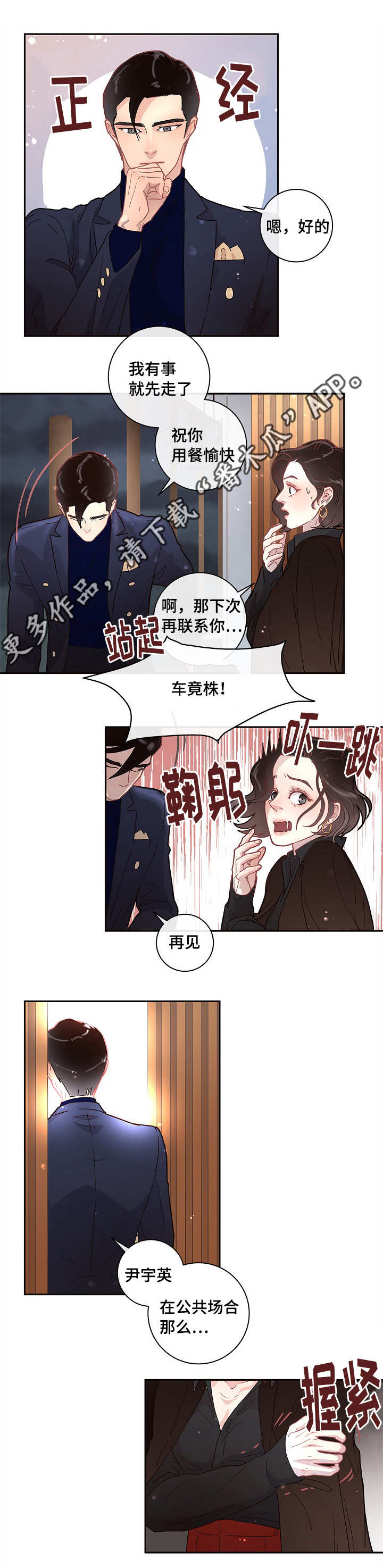 生变一笔变新字漫画,第14章：约会1图