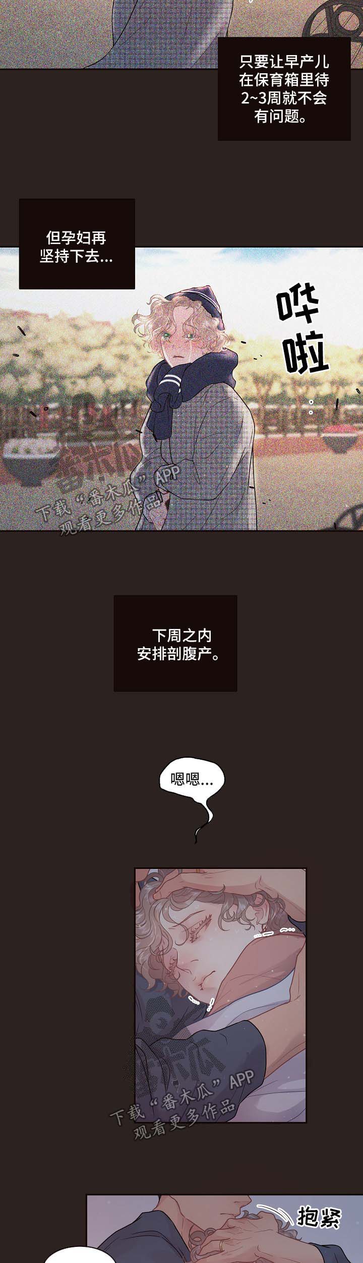 生变字组词漫画,第117章：【第三季】出事1图