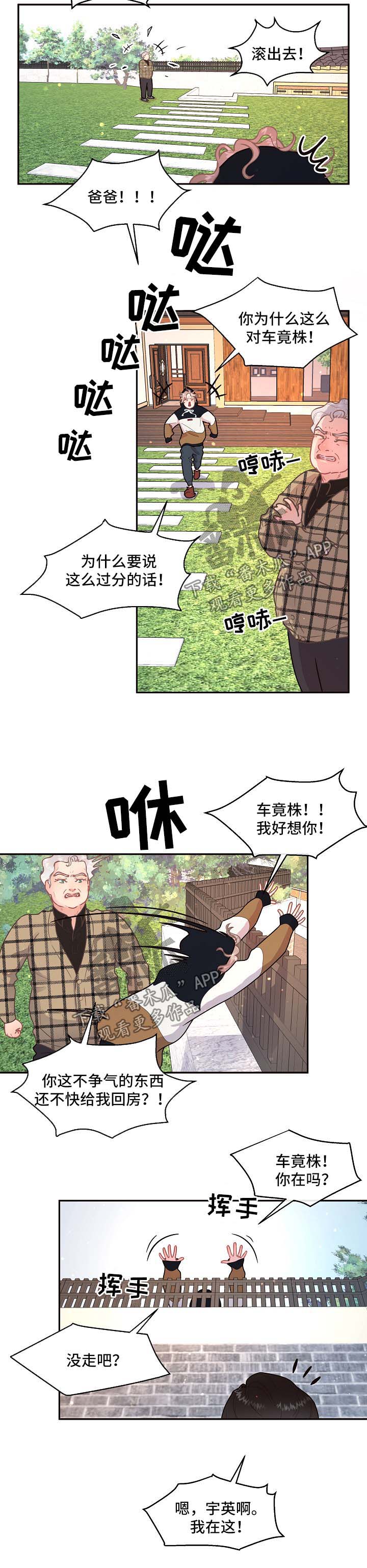 中朝关系突然生变漫画,第90章：【第三季】拒绝进门2图