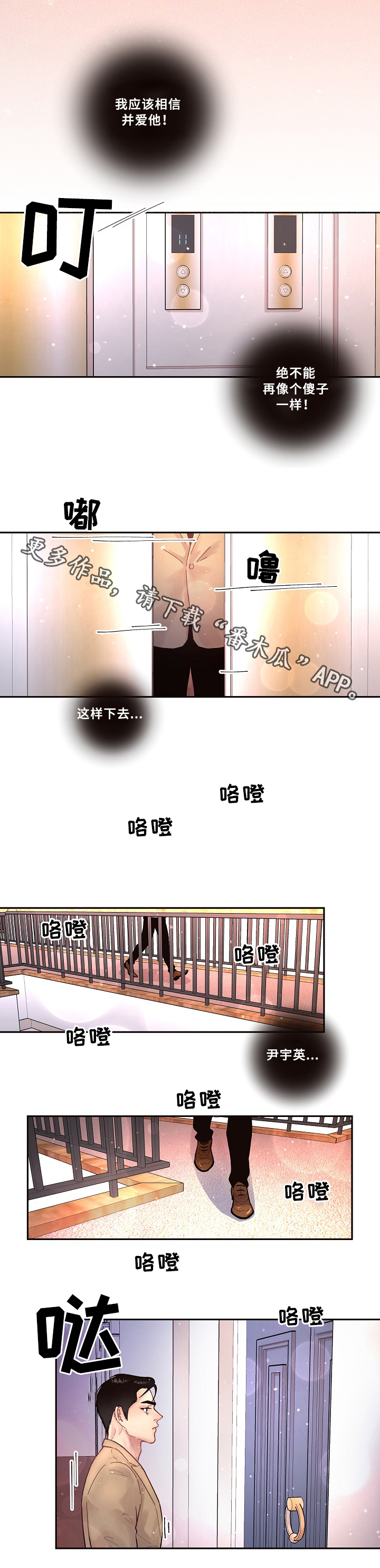 生变漫画,第59章：冲动一刻2图