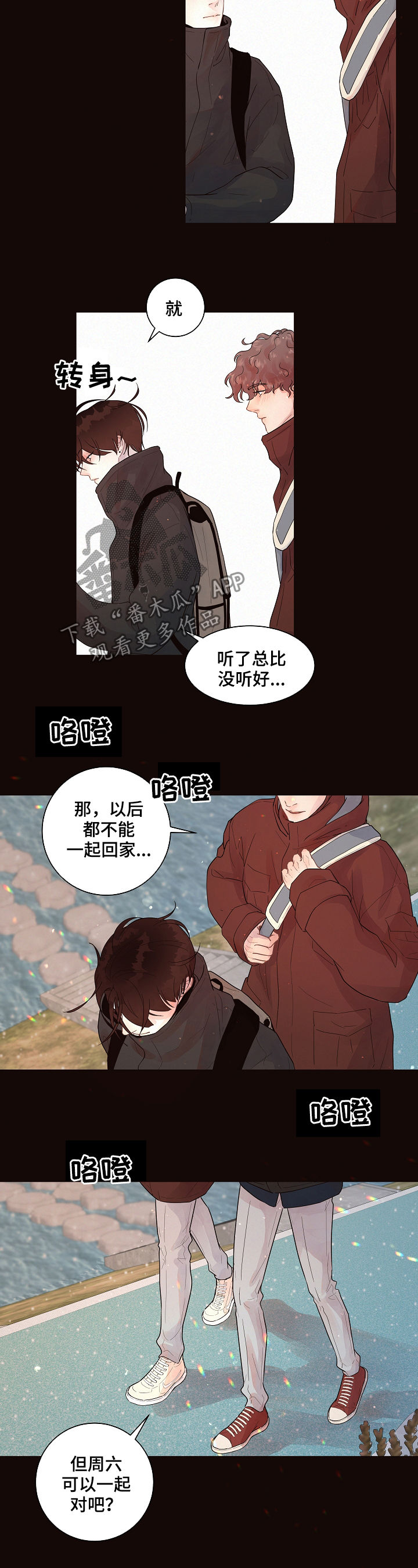 绳编小叶子漫画,第144章：【番外】等你1图