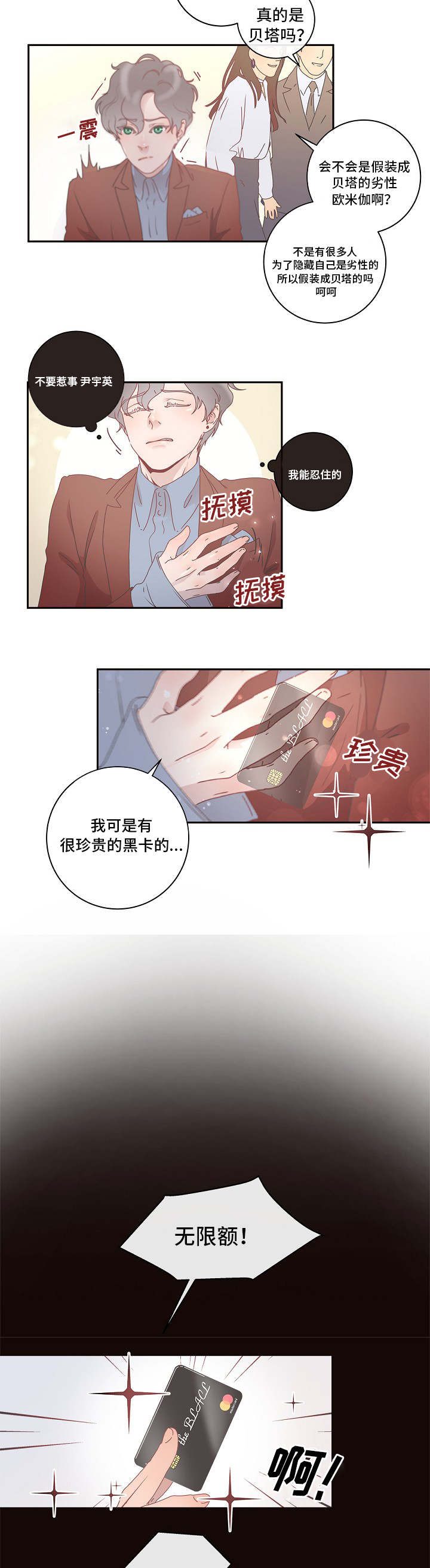 绳编手链图片漫画,第2章：优质阿尔法2图