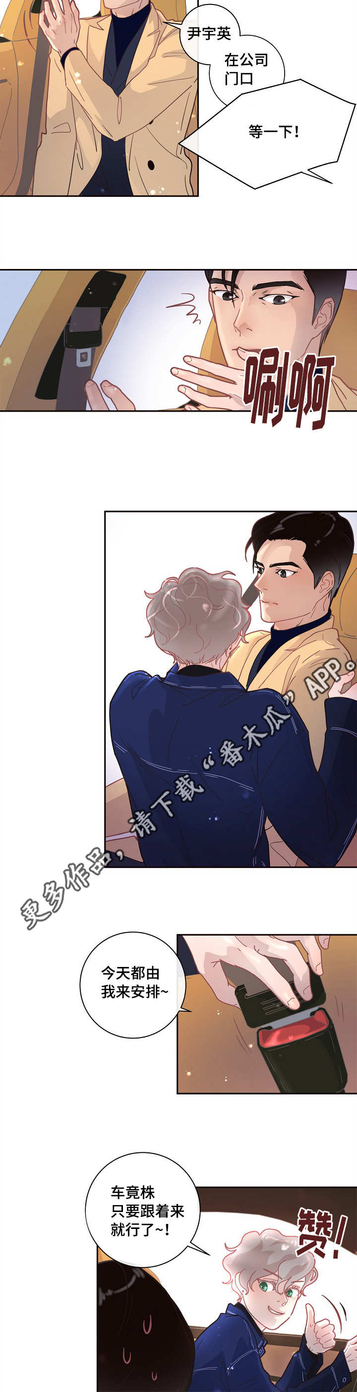 绳编教程视频生命之树完整漫画,第13章：一起睡吧1图