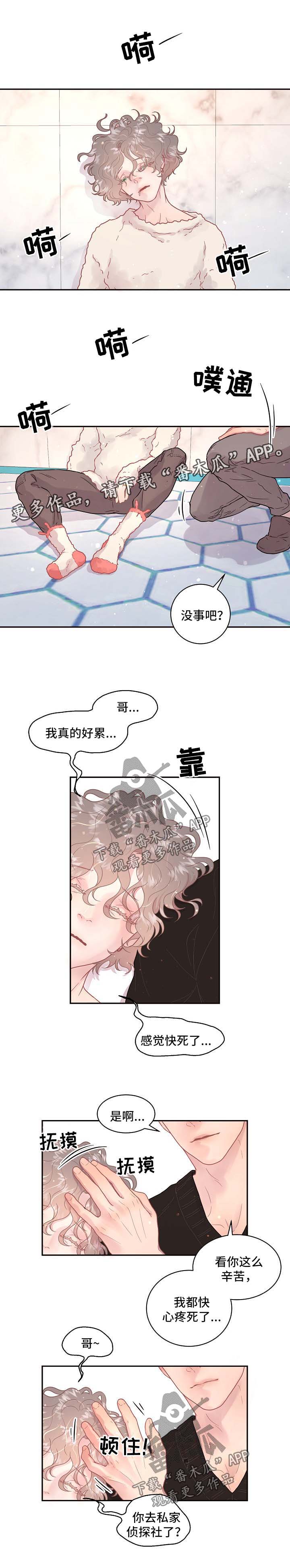 陈妍希陈晓被曝感情生变漫画,第111章：【第三季】突然自卑1图