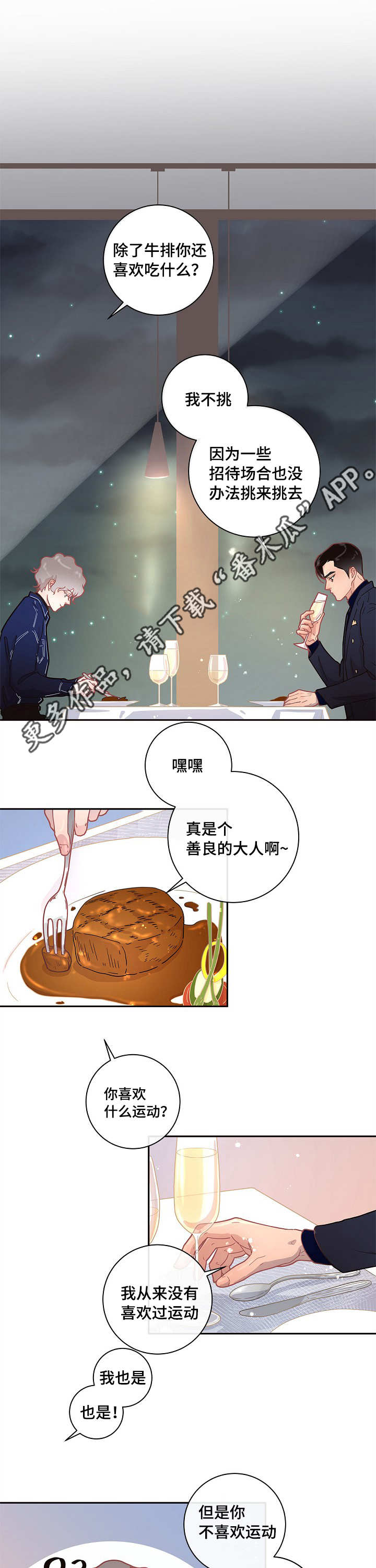 生变的近义词漫画,第14章：约会2图