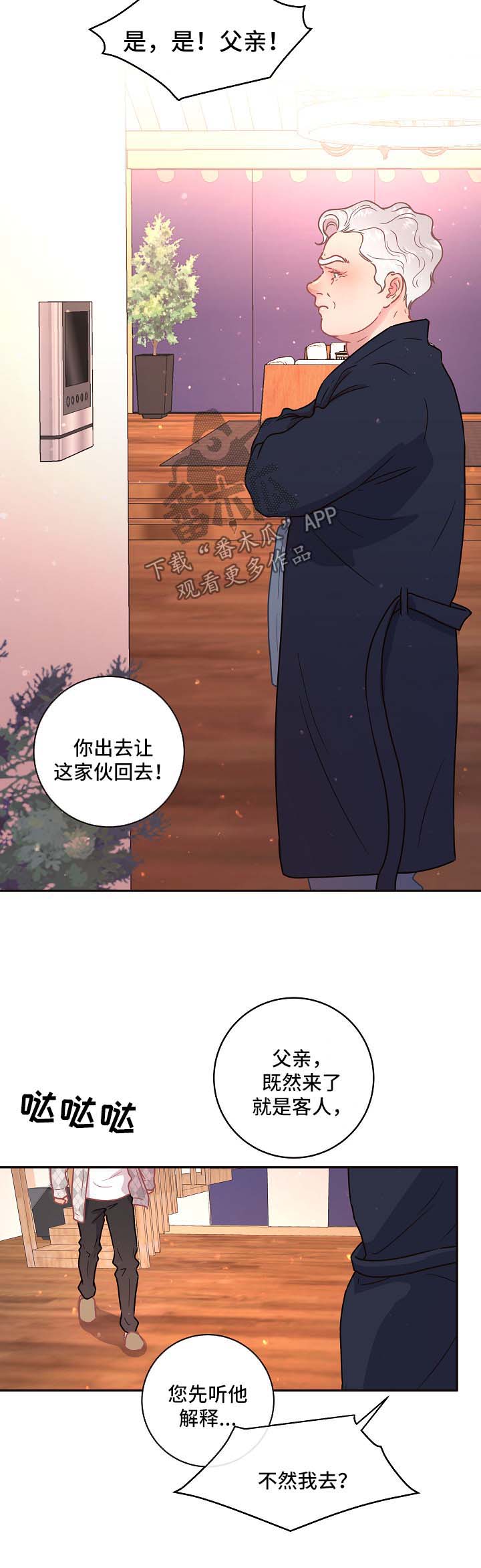 生边的幸福电视剧漫画,第89章：【第三季】来访2图