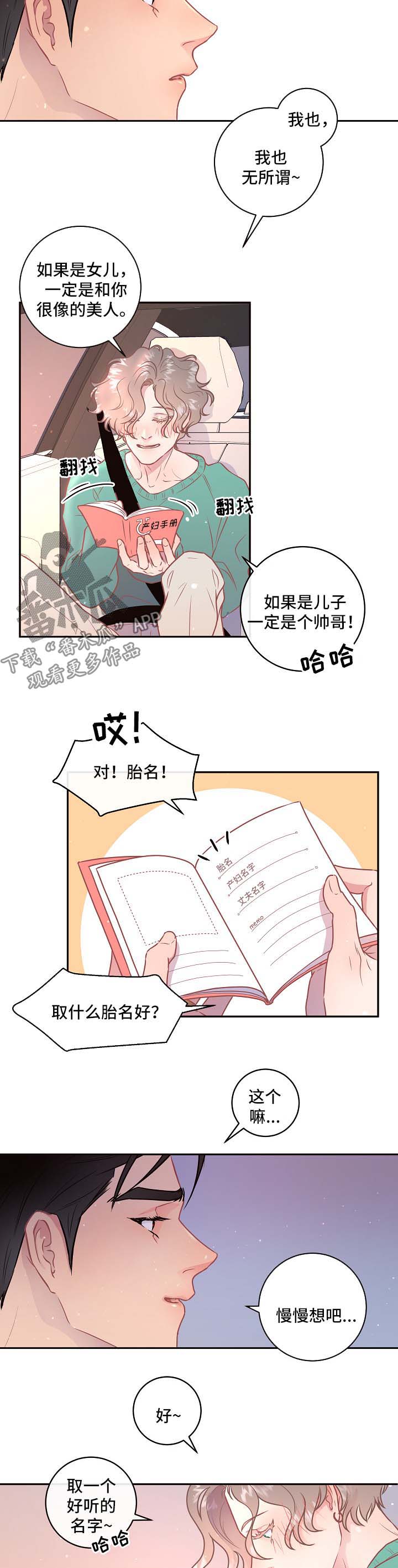 生变又叫什么漫画,第80章：【第三季】怀孕危险1图