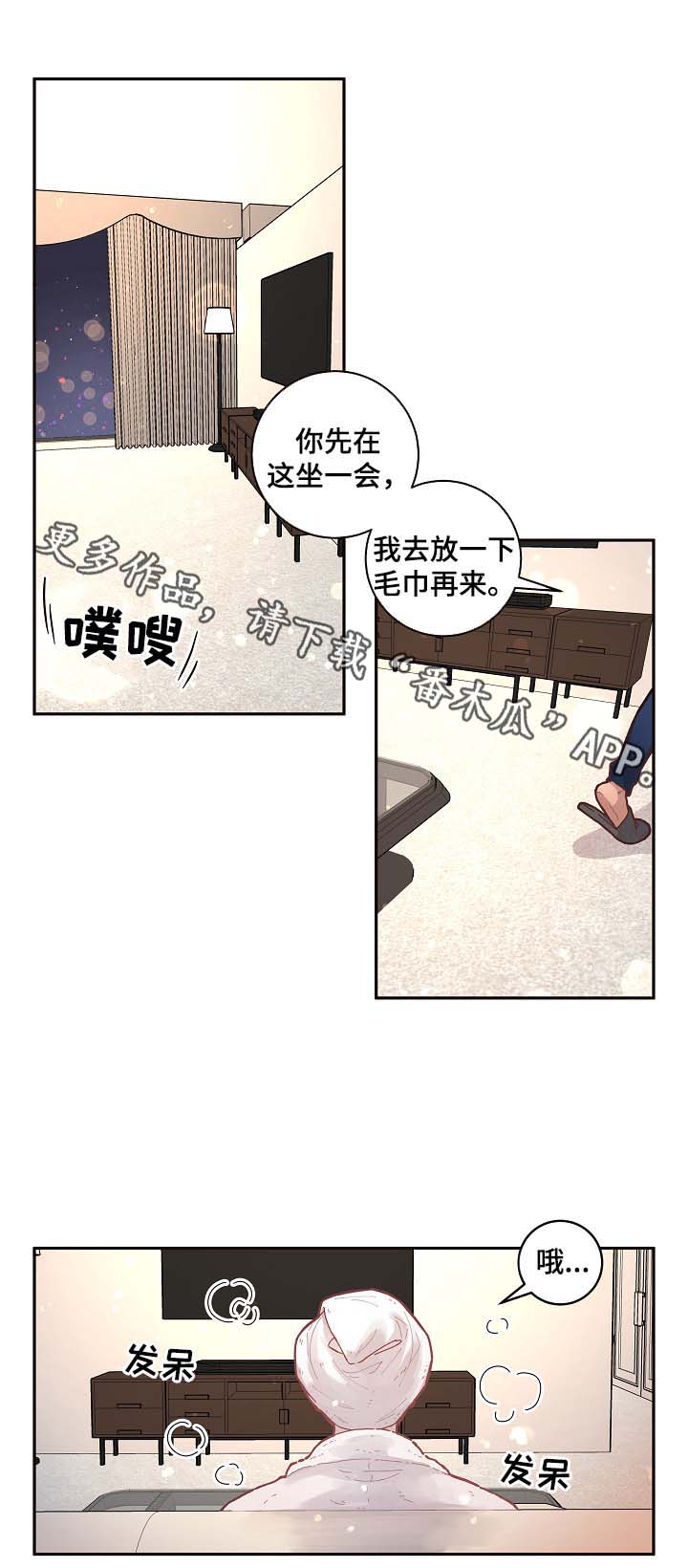 绳编小叶子漫画,第38章：洗澡2图