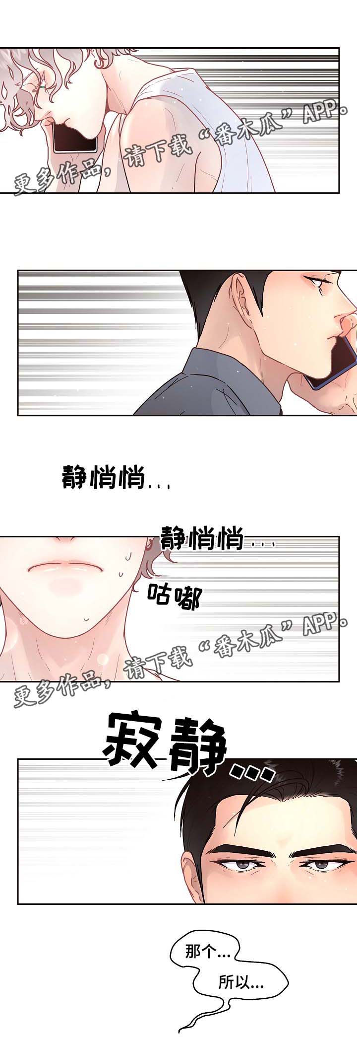 省边界漫游情况分析漫画,第51章：认错1图