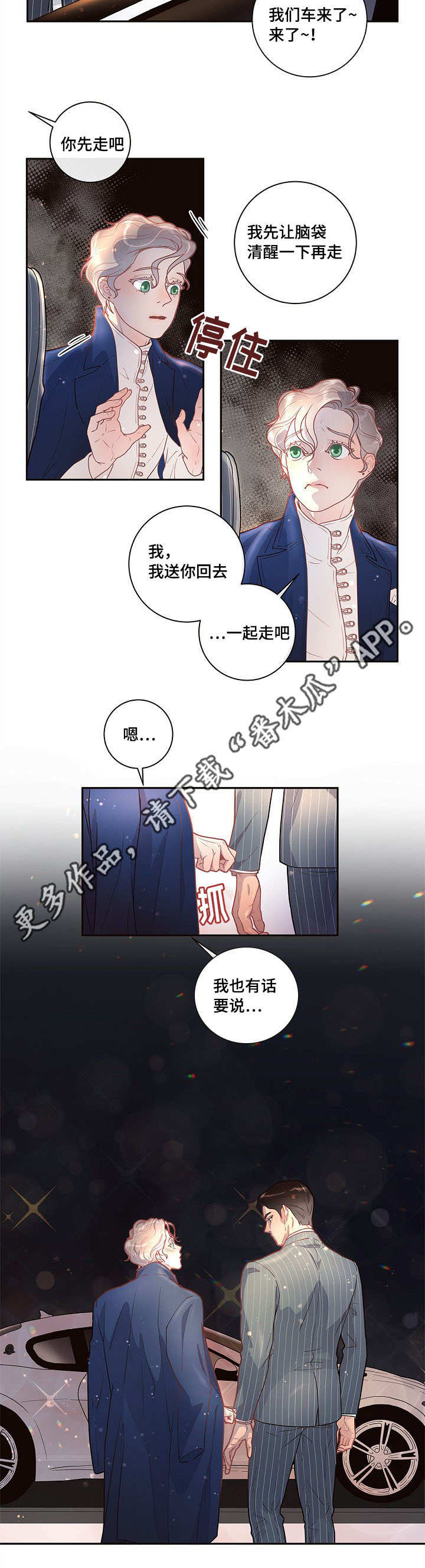 不尚巧迟;速则乘机漫画,第22章：校友会1图