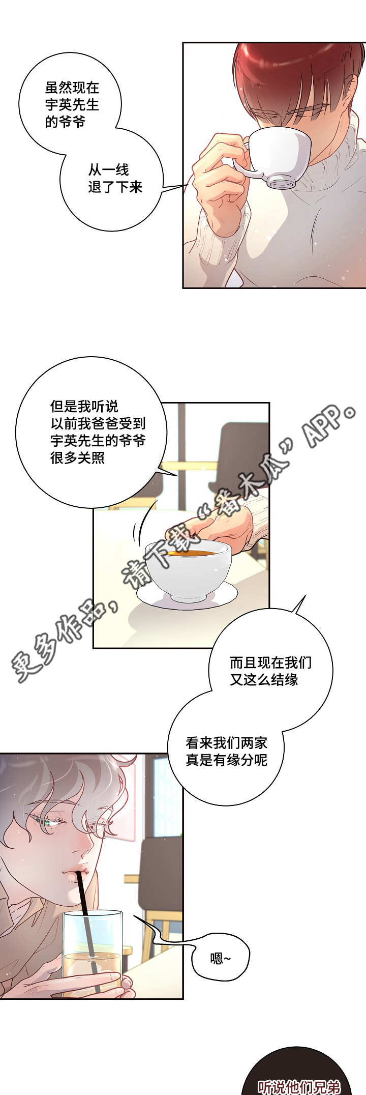 生边的幸福电视剧漫画,第20章：相亲1图